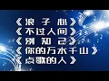 Download Lagu 海來阿木的5首經典DJ版歌曲《浪 子 心》《不過人間》《別 知 己》《你的萬水千山》《點歌的人》