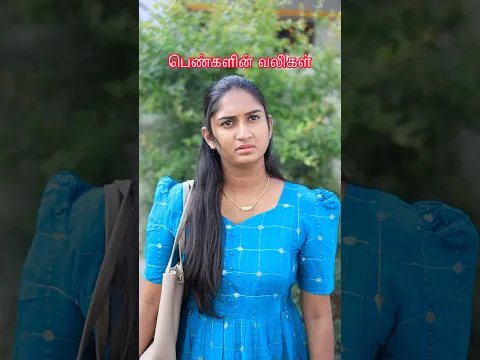 பெண்களின் வலிகள்🥹 #husbandandwife  #husbandandwifelovewhatsappstatus #lovestatus #friends