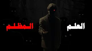 تحكم في أعدائك أجبرهم على احترامك حتى إن لم يحب وك 
