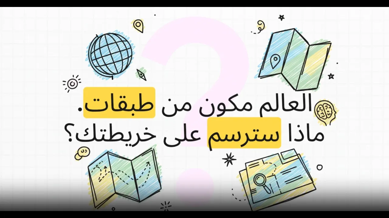 مقدمة في نظم المعلومات الجغرافية (GIS) – المفاهيم الأساسية والتفكير المكاني | Lecture 1