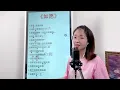 Download Lagu 《如愿》第一段教唱