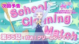YouTube影片, 內容是秘密的偶像公主 リング篇 的 第 55 話預告