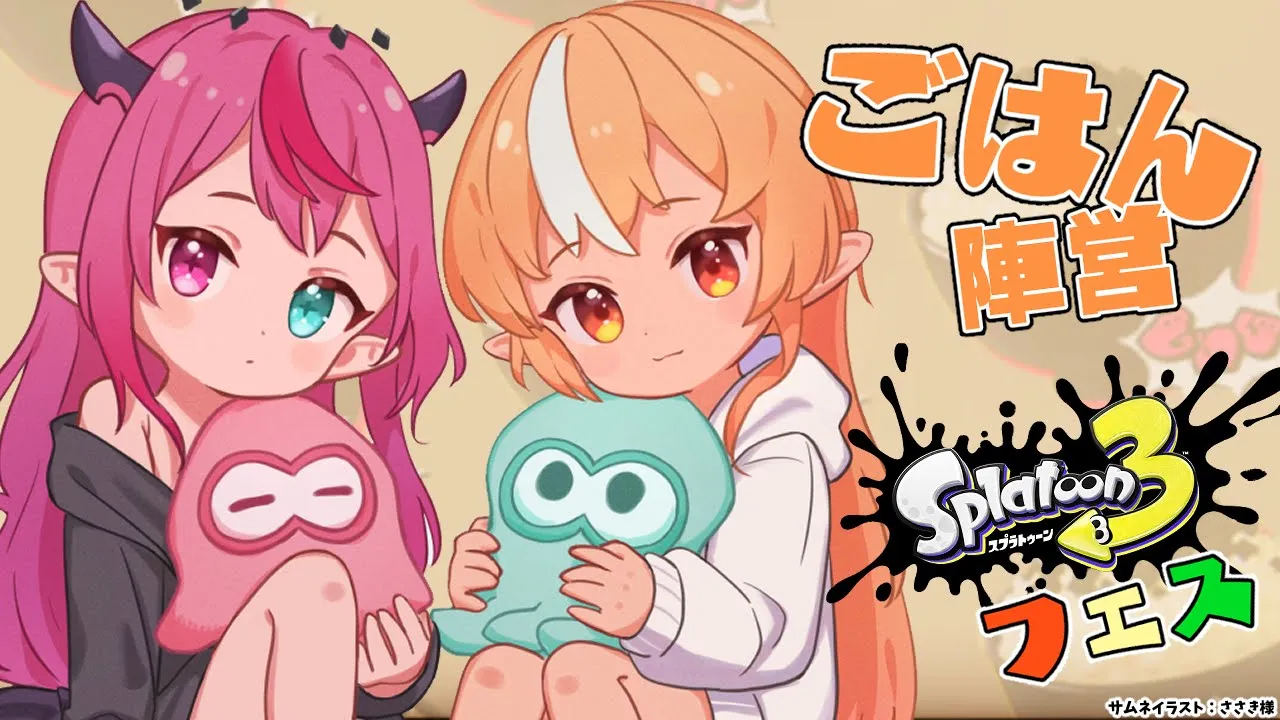 【スプラトゥーン3】フェス！「ごはん」陣営！後半も遊ぶよ?【不知火フレア/IRyS/ホロライブ】