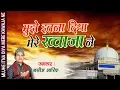 Download Lagu Mujhe Itna Diya Mere Khwaja ne ||  Nasim Arif  New 2018