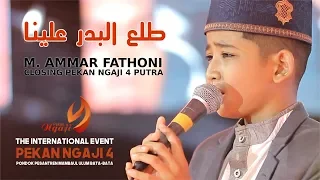 Download THOLA'AL BADRU | AMMAR FATHONI | PEKAN NGAJI 4 PUTRA MP3