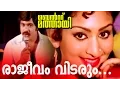 Download Lagu Rajeevam Vidarum... | Super Hit Malayalam Movie | Video Song