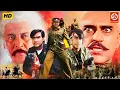 Download Lagu अजय देवगन, मिथुन चक्रवर्ती \u0026 करिश्मा कपूर की धमाकेदार एक्शन ब्लॉकबस्टर मूवी |अमरीश पुरी, डैनी, पुनीत