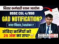 Download Lagu BSSC CGL 4 /INTER में संविदा कर्मी का मुद्दा ?