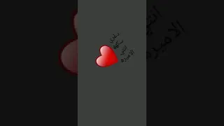 حالة واتس اغنية مش بشوف غيرك يا بطه 