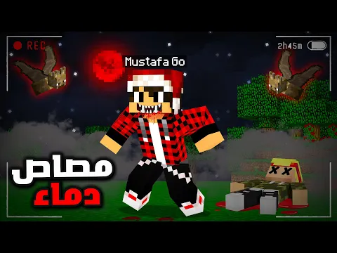 Video Thumbnail: سيرفر نصف قلب #15 تحولت لـ مصاص دماء مفترس !!