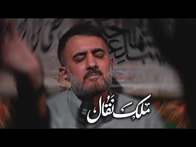 محمدحسین پویانفر، ملک نقال 2 | Mohammad Hussein Pouyanfar