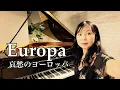 Lagu Europa | 【Santana】 | jazz arranged piano cover | 哀愁のヨーロッパ | サンタナ |アレンジピアノ