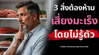 เชื้อราในอาหารสามารถก่อให้เกิดมะเร็งได้อย่างไร?