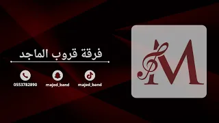 الفنانة ميشو حضرمي   مره مع ذولا ومره مع ذولاك   قروب الماجد      دندنها