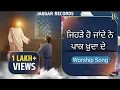 Download Lagu jehde ho jande paak khuda de || worshiper peter || 2024 #ankurnarulaministries #viralvideo #worship