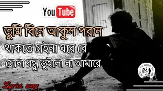  tumi bine akul poran lyrics bangla song lyrics all song