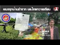 Download Lagu เขมรบ้านชำรากวันเดียวถอยกระเจิง นาวิกโยธิน จันทบุรี ตราด เปิดปฏิบัติการเชิงรุก