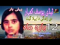 Download Lagu 12 Bara Mah Tadi Yousuf Kumhaar Di Zindgi Da Pehla Geet پہلی بار بارہ ماہ