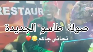 صولة طاسو تجاني جاكم كارتا جديد صولات حفلة كمبالا 2025 