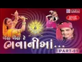 Download Lagu Khel Khel Re Bhavani Maa - 1 | 3 Tali Nonstop |  Gujarati Garba 2016 | Maniraj Barot | NAVRATRI 2016