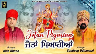 jotan piyarian sandeep udhanwal kala bhatia mata rani bhajan bsd production