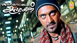  pudhukottai azhagan hd nagarjuna