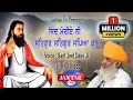 Lagu ਜਿੰਦ ਮੇਰੀਏ ਨੀ ਸਤਿਗੁਰ ਸਤਿਗੁਰ ਕਰਿਆ ਕਰ  # Sant Jeet Dass Ji