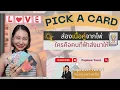 Download Lagu PICK A CARD(EP 159) 💌ส่องเนื้อคู่จากไพ่ ใครคือคนที่ฟ้าส่งมาให้