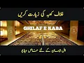 Download Lagu Ghilaf-E-kabba | making of kaaba kiswah| small documentary video | Ramzan 2020