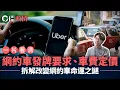Download Lagu 網約車發牌方案曝光　的士業末路？｜拆解「開綠燈」合法化源於八字真言｜發牌量賣關子　可參考Uber一指標？｜01政情拆局｜的士｜網約車｜Uber｜李家超
