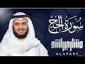 Download Lagu surah Al Hajj by Mishary Rashid Al afasy..