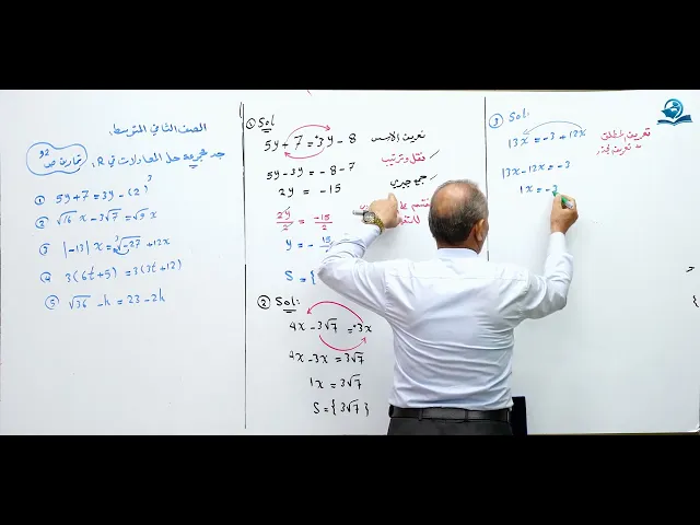 ⁣جد مجموعة حل المعادلات في R - مادة الرياضيات للصف الثاني المتوسط