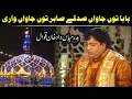 Download Lagu Baba Tu Jawan Sadqe Sabir Tu Jawan Wari (Complete Qawwali) by Badar Miandad Qawwal