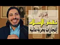 Lagu المرتد مازن ينقض الإسلام | إعجازات بحرية مائية