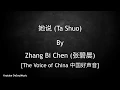 Download Lagu 她说 - Ta Shuo [She Says] - Zhang Bi Chen (张碧晨) [The Voice of China 中国好声音] - Lyric