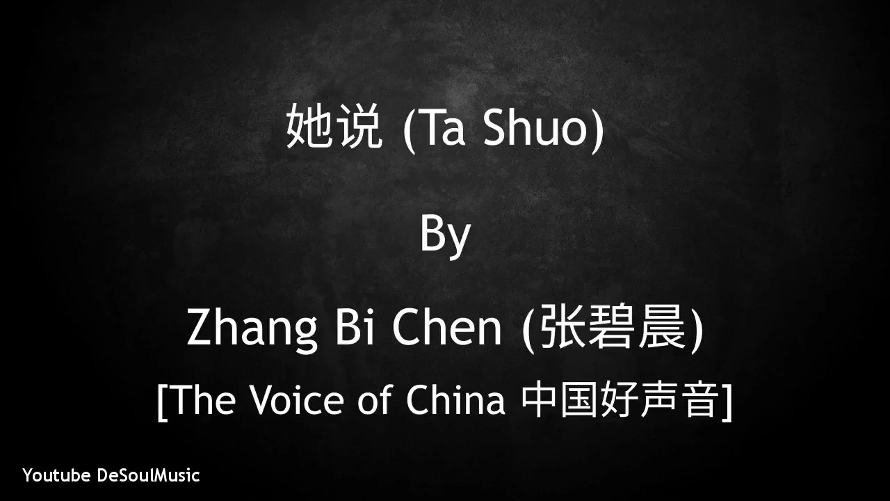 她说 - Ta Shuo [She Says] - Zhang Bi Chen (张碧晨) [The Voice of China 中国好声音] - Lyric