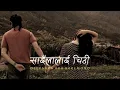 Saila Lai Chitthi - Deepsara Aka Bakemono Gurung | Sanchai Chau Hola K Garcheu Hola | Lyrics Video