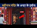 Download Lagu बद्रीनाथ मंदिर के अन्दर के लाइव दर्शन😲 एक बार जरुर देखे! | Badrinath Temple Hd Video | D2 Facts