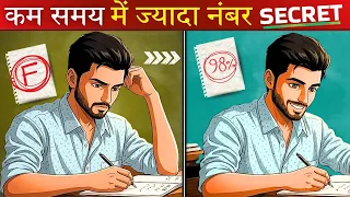 कम समय में ज़्यादा नंबर लाने का SECRET तरीका 🔥 Exam Time Tips