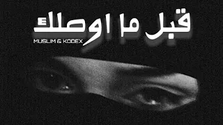                                                     مسلم    قبل ما اوصلك  بالتعاون مع كوديكس  دندنها