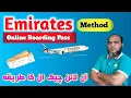 Emirates Online Boarding Pass Tutorial How Do I Get My Emirates Airlines Boarding Pass