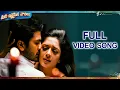 Download Lagu Tha Tha Tamaranoi Video Song | Nuvva Nena Movie | Vimala Raman, Sarvanand | MeekuIshtamainaPaatalu