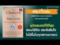 Lagu สรุปหนังสือ: ตรรกะความคิดพิชิตความสำเร็จ | รวยด้วยเหตุผล! วิธีคิดแบบนักลงทุนในชีวิตจริง💰💸