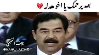 صدام حسين  لا تساورك الظنون والطواري شاطئ السلام    دندنها