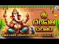 Download Lagu \\\\శ్రీ గణపతి చరితం\\\\Sri Ganapathi Charitham\\\\Vinayaka Chavithi Special 2023\\\\