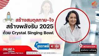 คริสตัลซิงกิ้งโบว์คืออะไร และช่วยบำบัดจิตใจอย่างไร