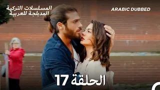 مسلسل الطائر المبكر الحلقة 17 Arabic Dubbed Long Version 
