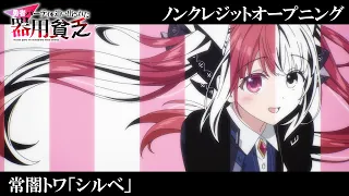 YouTube影片, 內容是泛而不精的我被逐出了勇者隊伍 的 OP