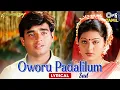 Download Lagu Oworu Padalilum (Sad) - Lyrical | Ennavale | Madhavan, Sneha | P. Unnikrishnan | Tamil Hit Songs
