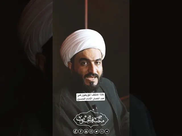 ⁣لماذا اختلف المؤرخون في عدد انصار الامام الحسين